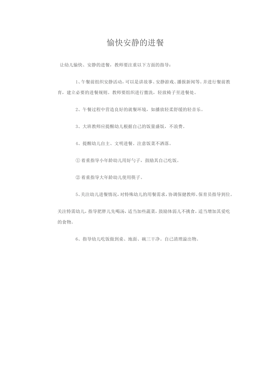 愉快安静的进餐_第1页