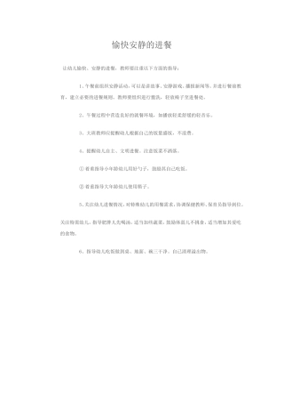 愉快安静的进餐