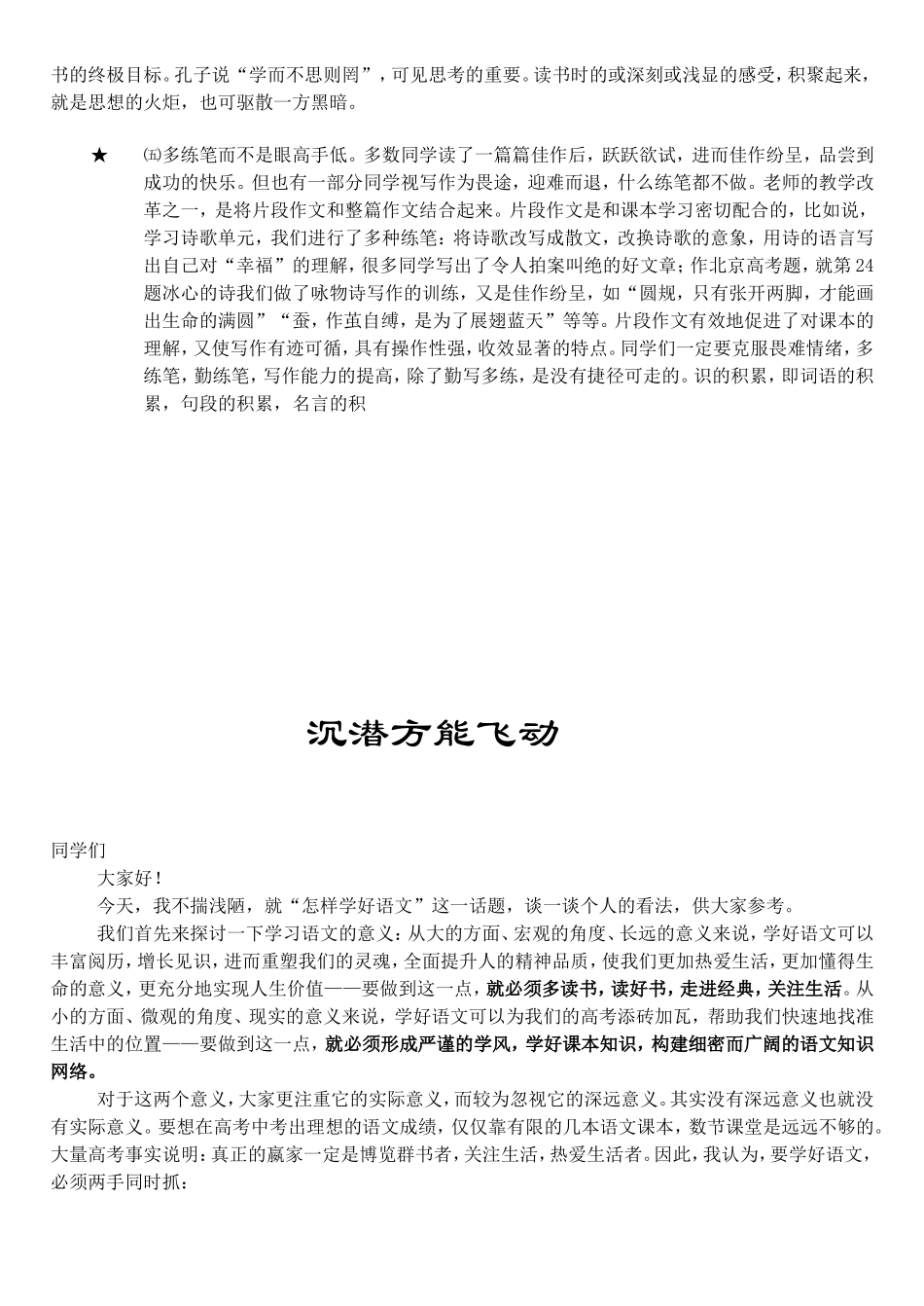 沉潜方能飞动A_第2页