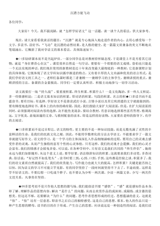 沉潜方能飞动A