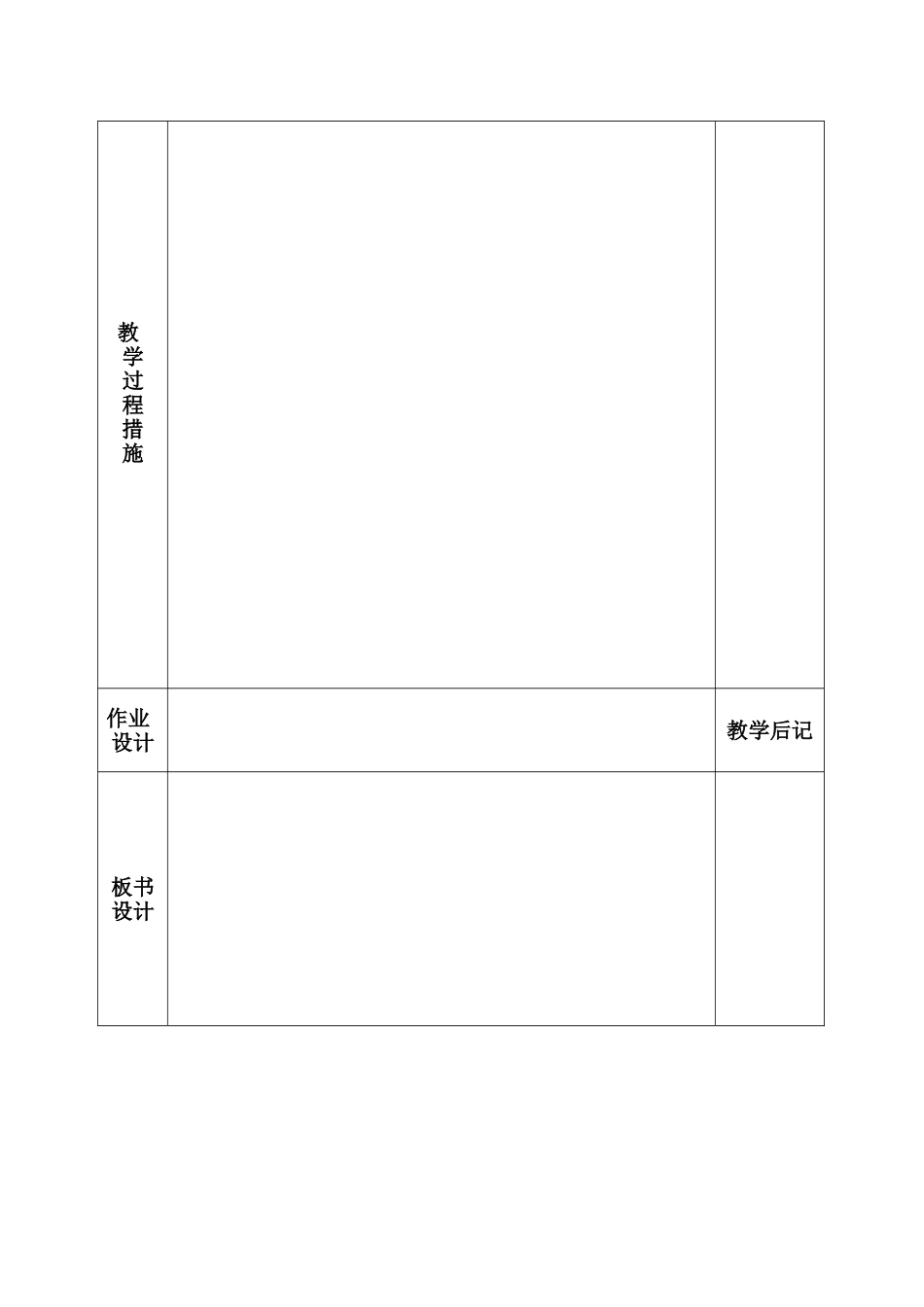 预备2教案4_第2页