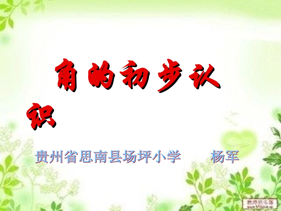 《角的认识》_第1页