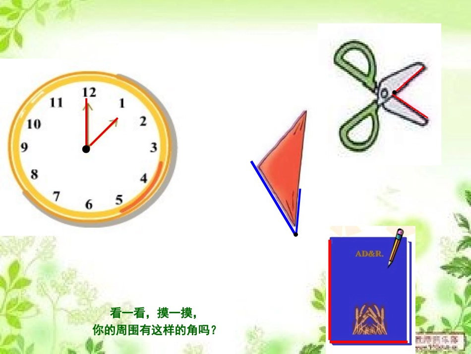 《角的认识》_第2页