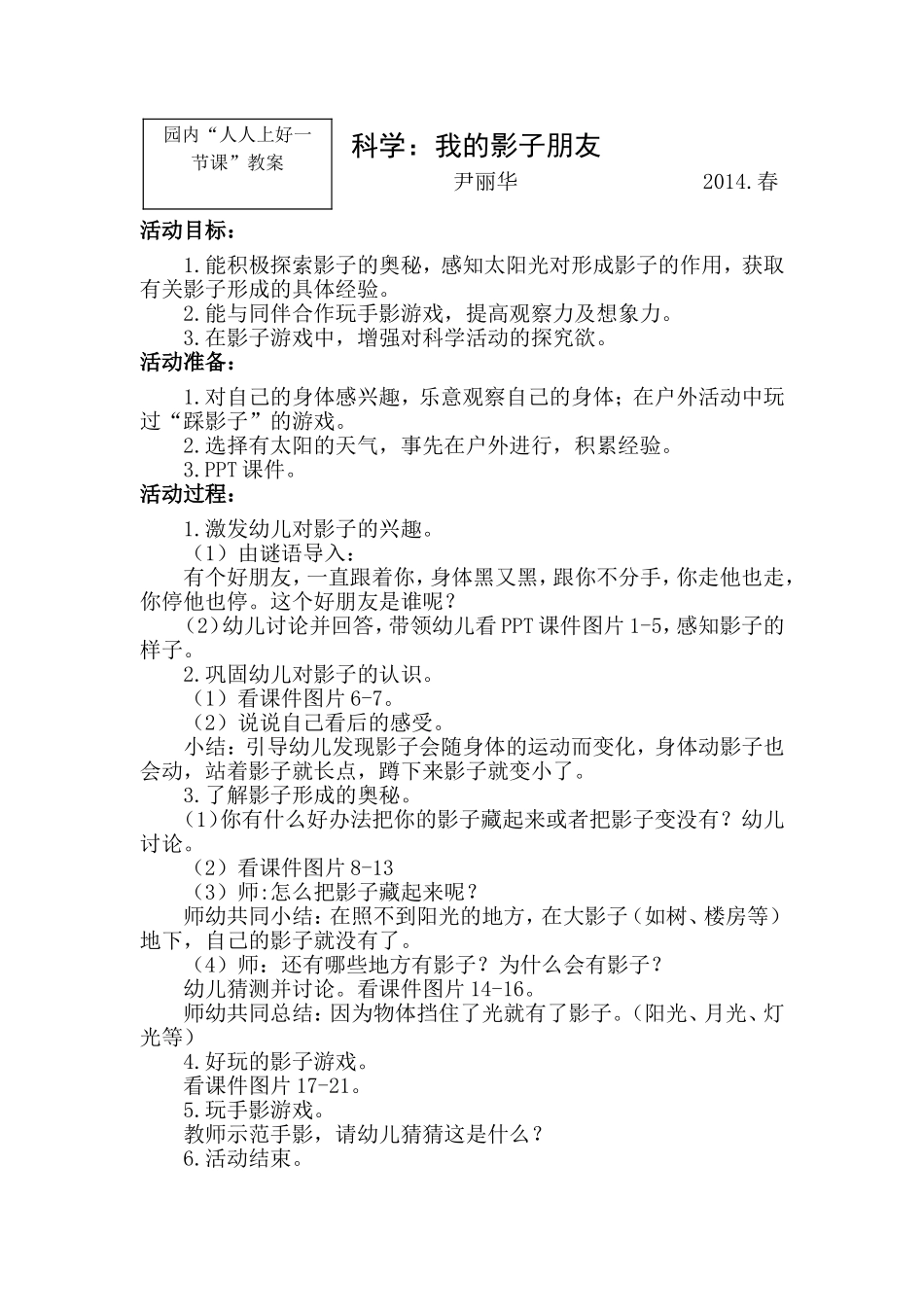 我的影子朋友_第1页