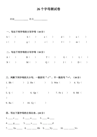 26个字母检测