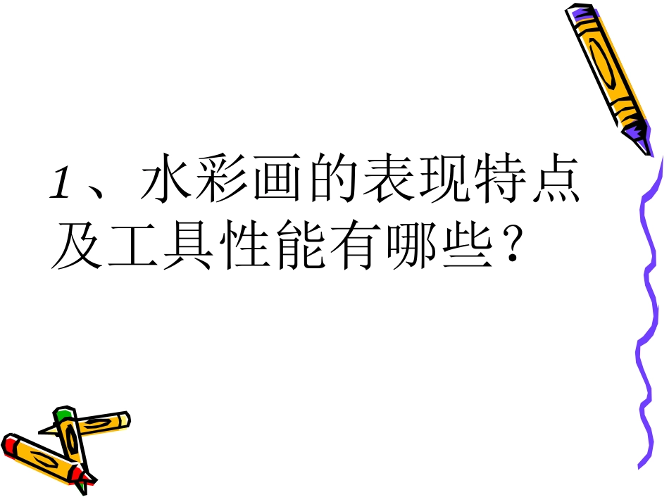 铅笔淡彩—静物_第2页