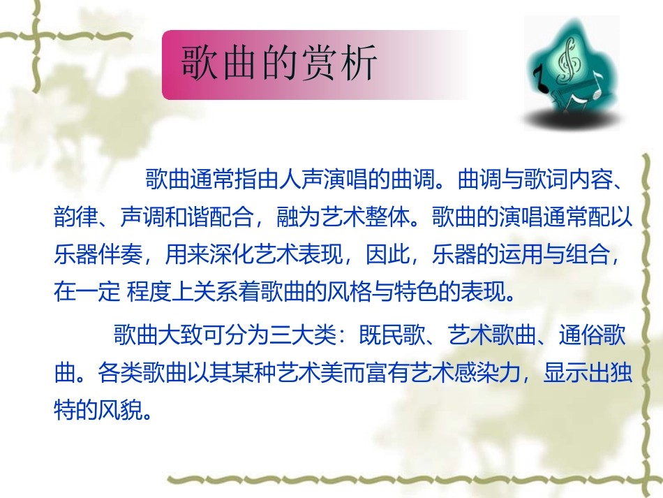 音乐欣赏_课件_第2页