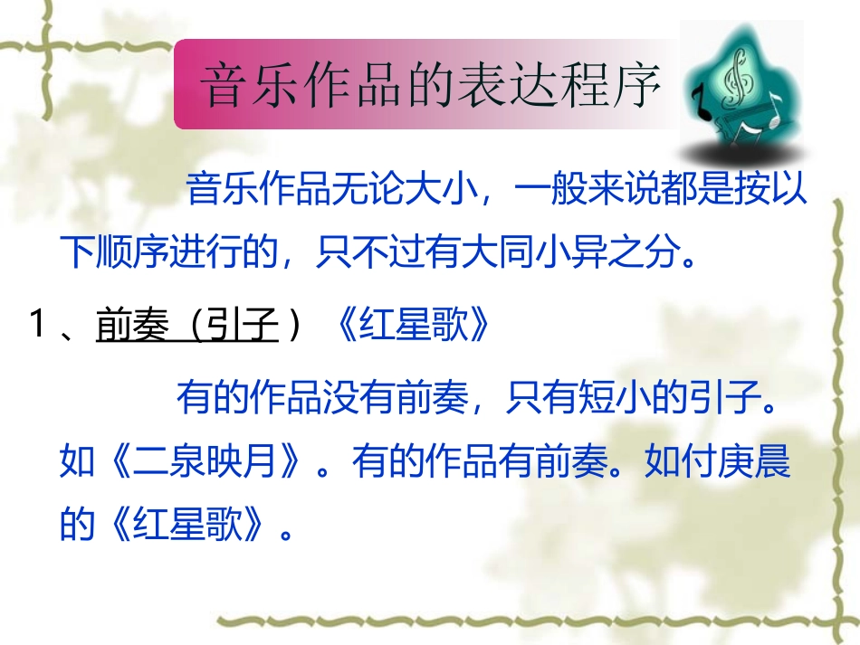 音乐欣赏_课件_第3页