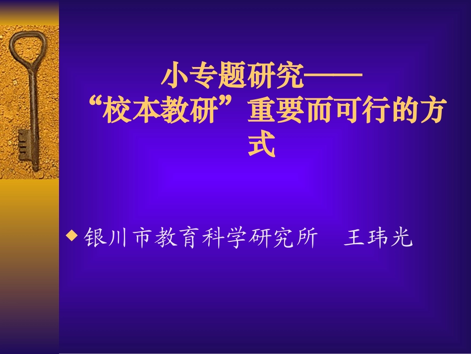 小专题研究——_第1页
