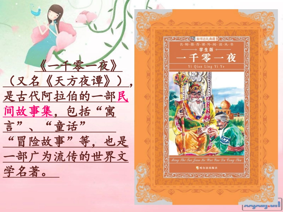 30渔夫的故事_第1页