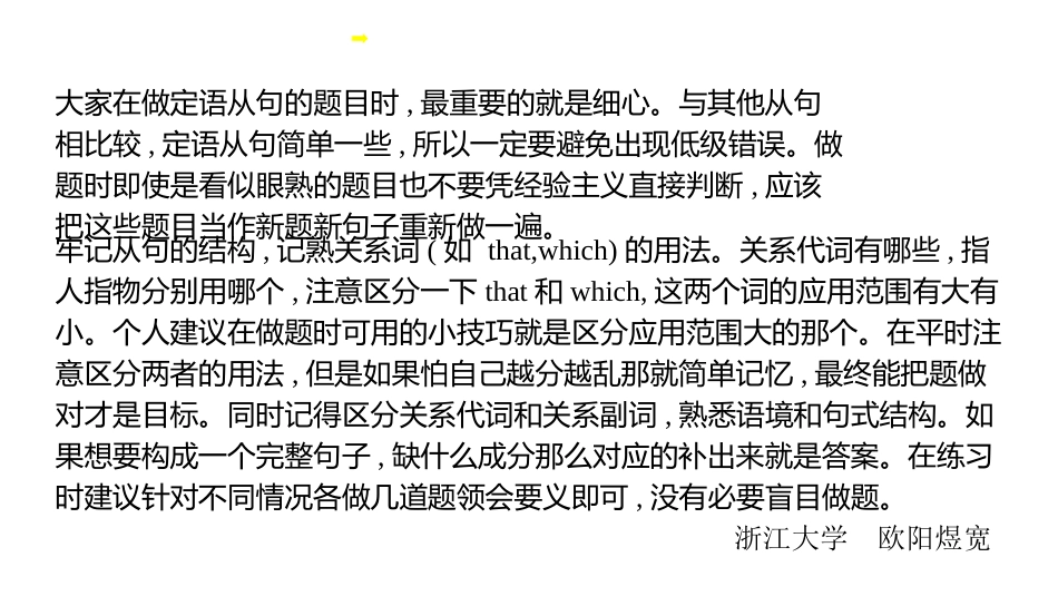 专题4定语从句_第2页