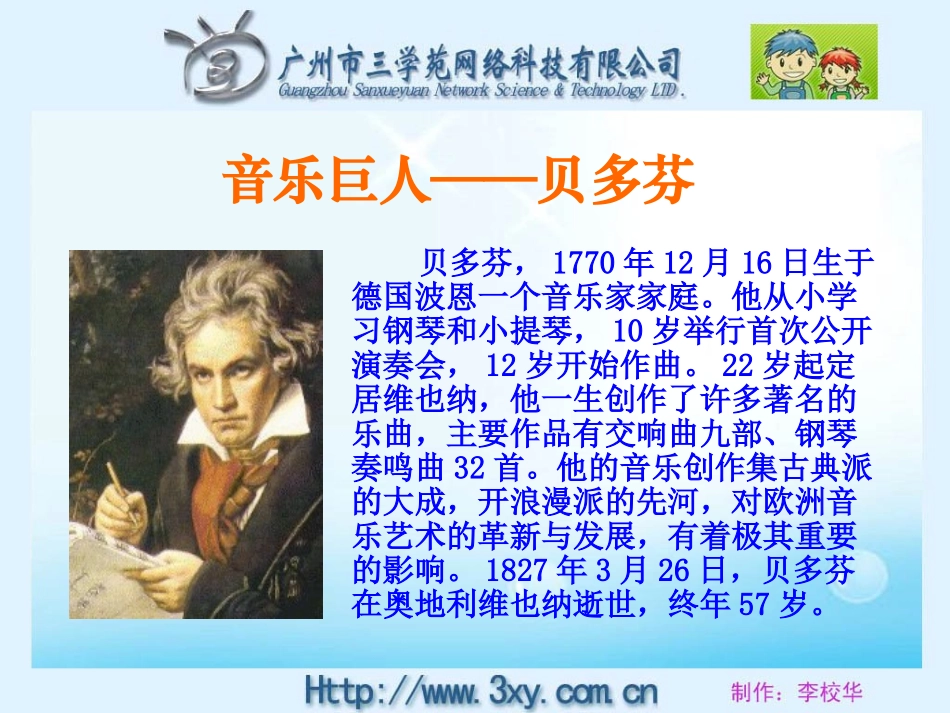 26月光曲课件 (2)_第3页