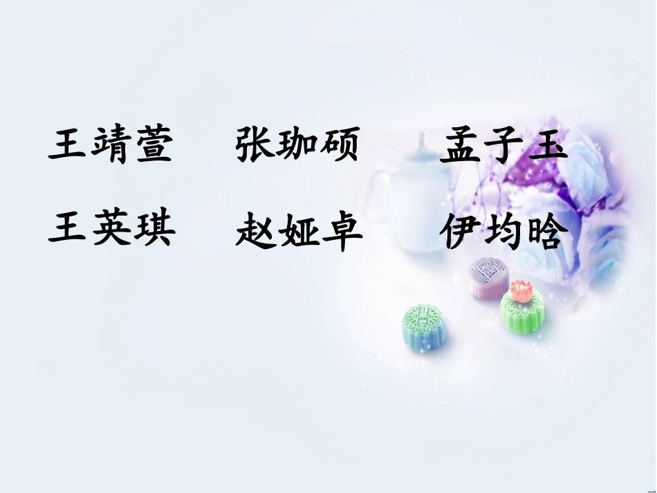 燎原学校中秋节_第3页