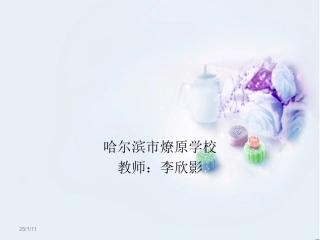 燎原学校中秋节