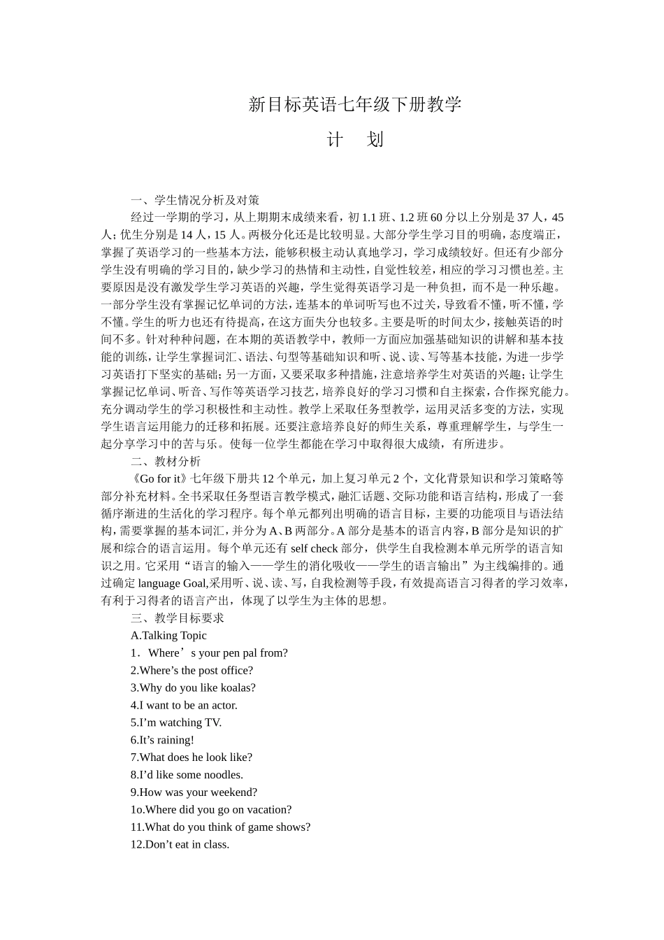 七下教学计划_第1页