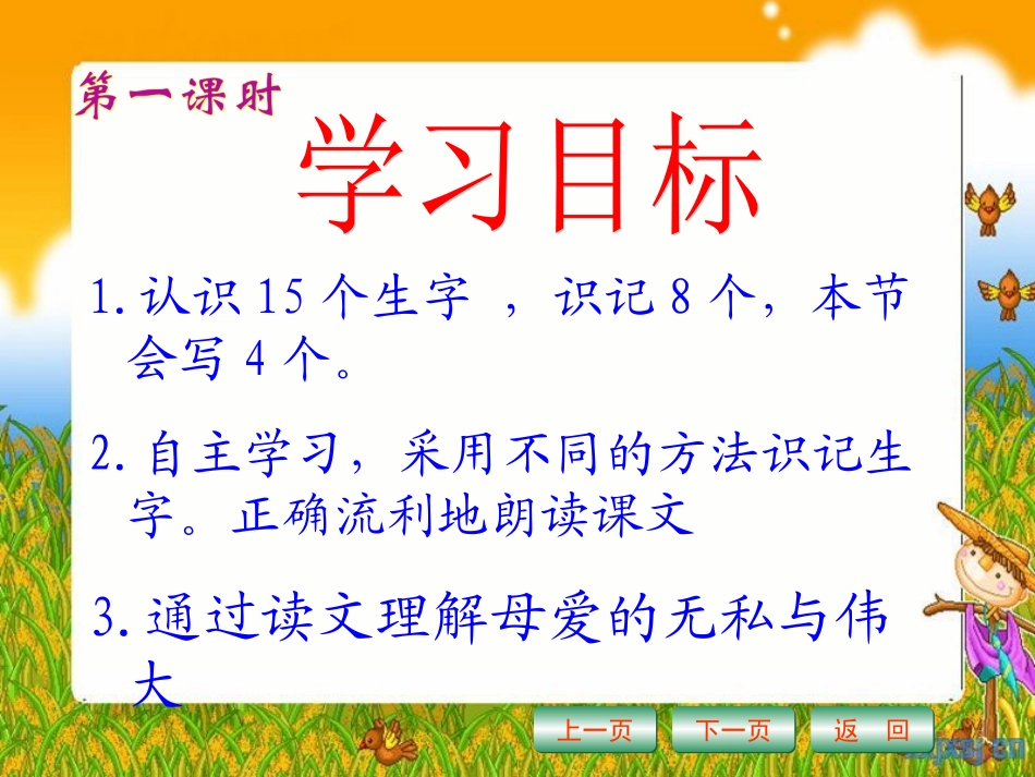 第三板块鹅妈妈的故事_第3页