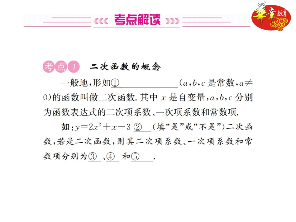 第12讲　二次函数的图像和性质_第2页