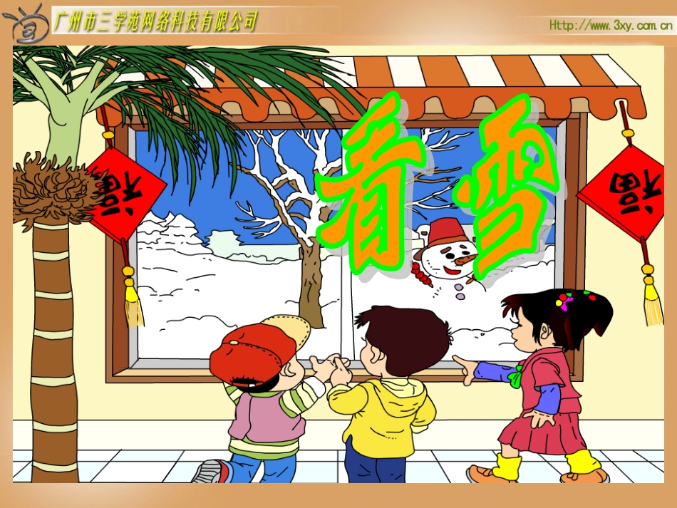 看雪 (4)_第2页