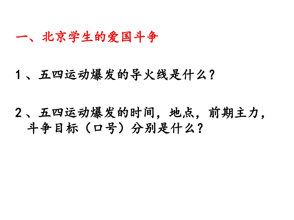 第9课五四运动和中国共产党的成立_第3页