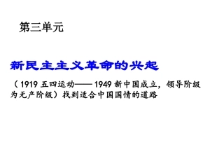 第9课五四运动和中国共产党的成立