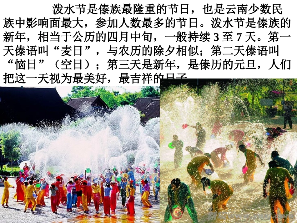 20欢乐的泼水节_第2页