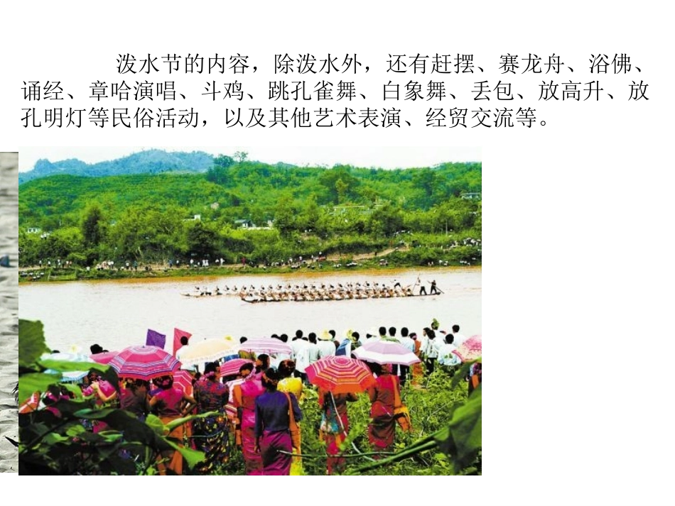 20欢乐的泼水节_第3页