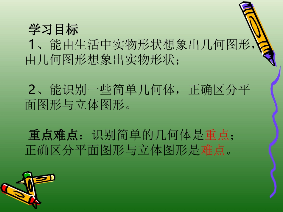 几何图形初步_第2页