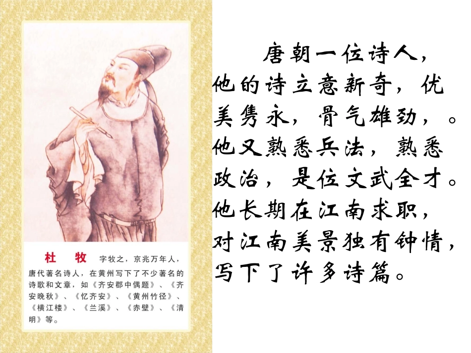 3三上《古诗两首》_第2页