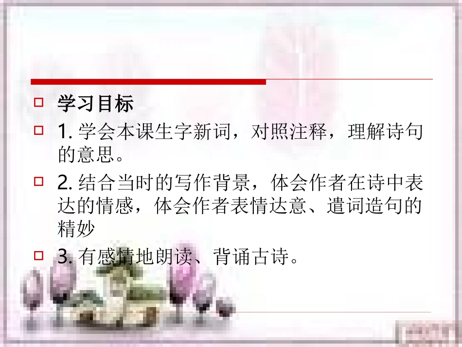 第六板块使至塞上 (4)_第3页