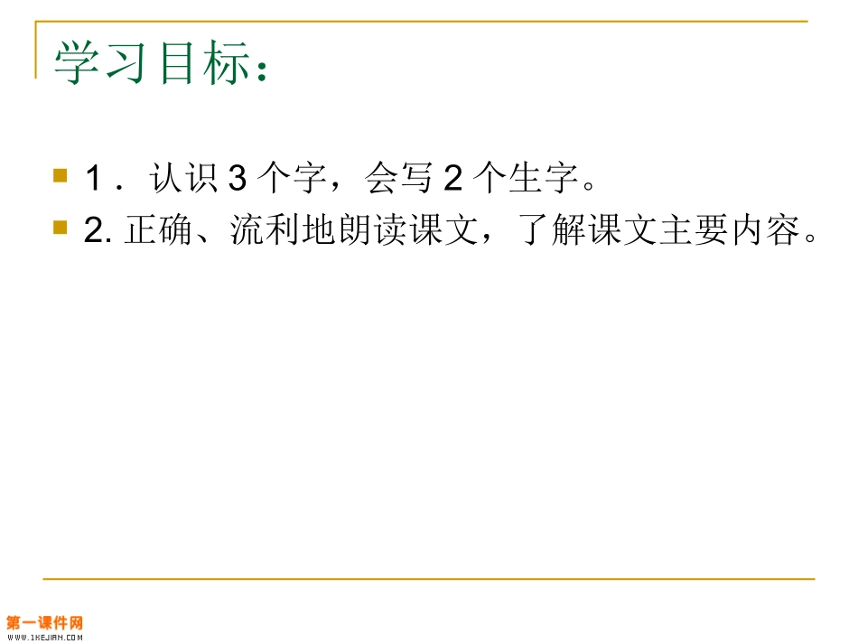 第八板块第一课时《不留余地的狼》 (2)_第3页