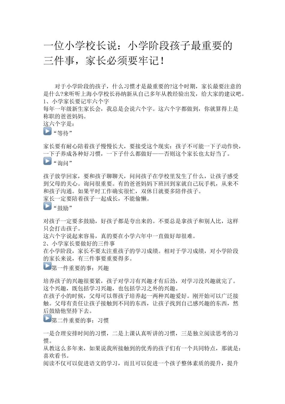 一位小学校长说_第1页