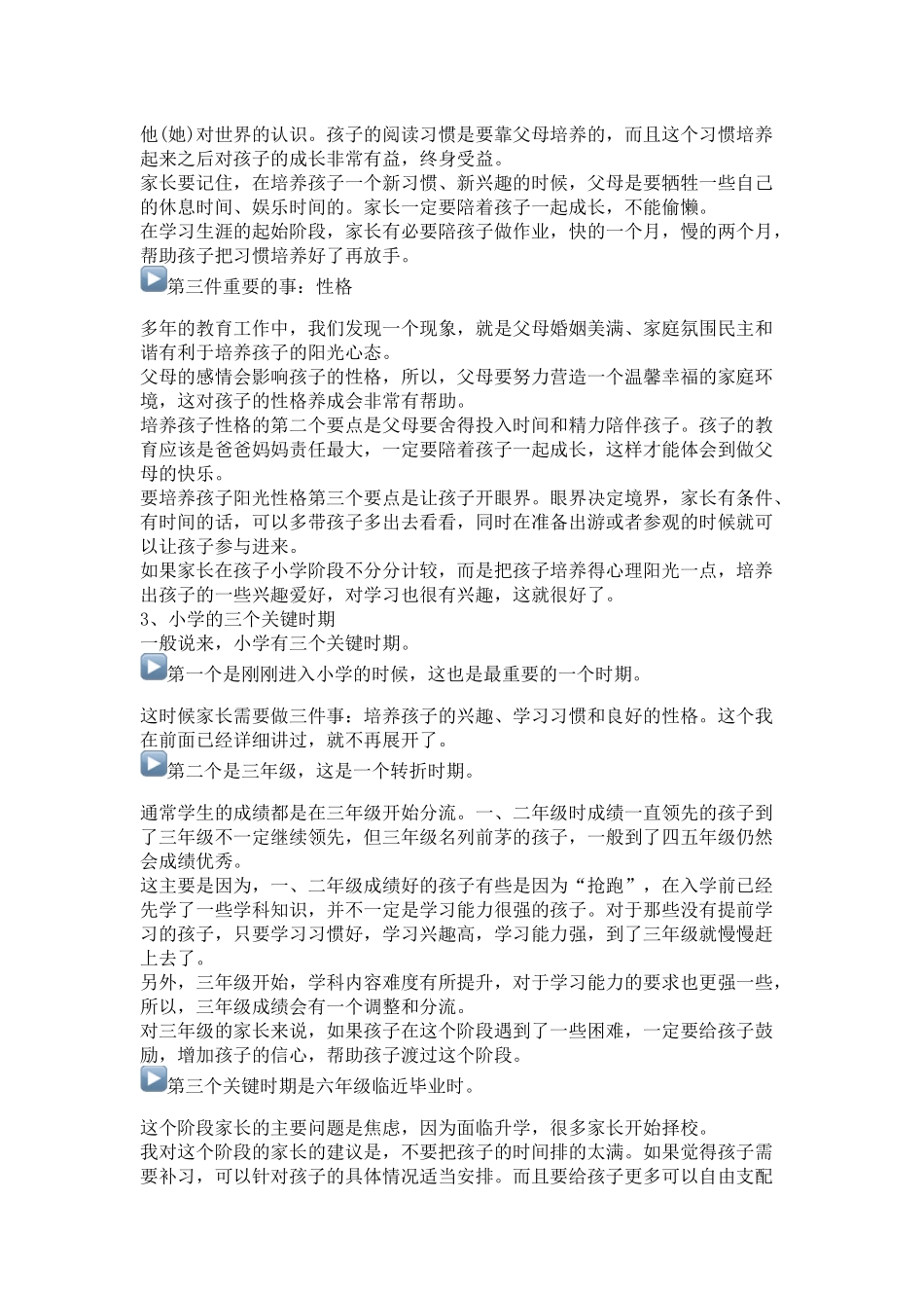 一位小学校长说_第2页