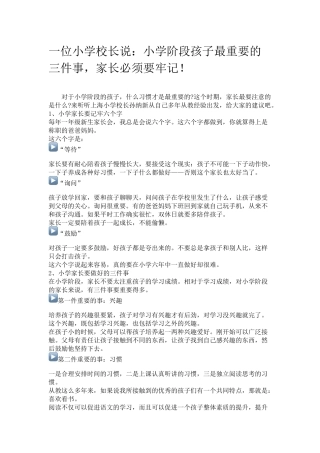 一位小学校长说