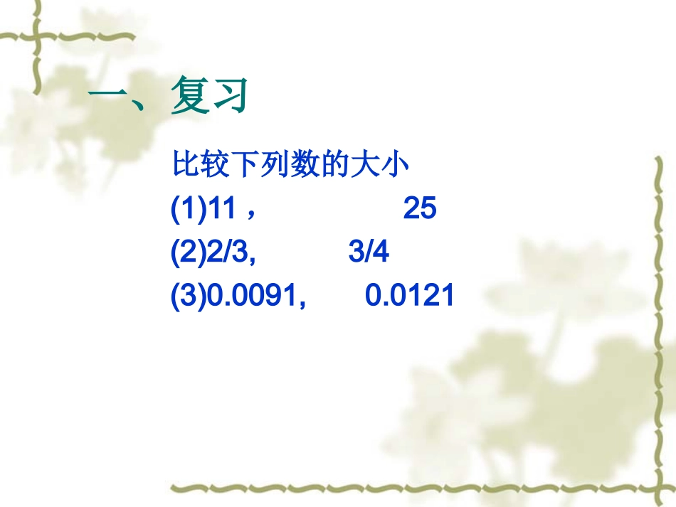 有理数大小比较_第2页