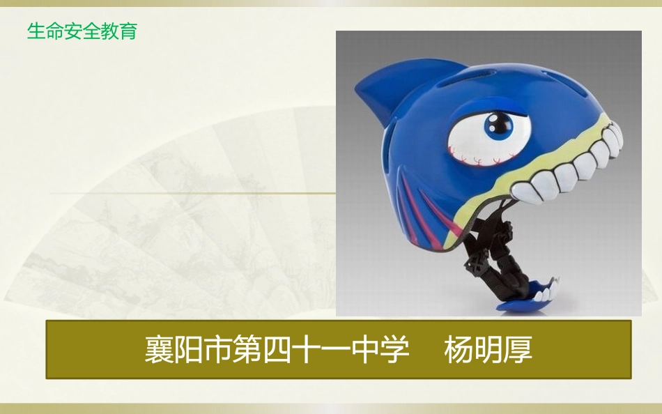 戴好头盔坐摩托_第1页