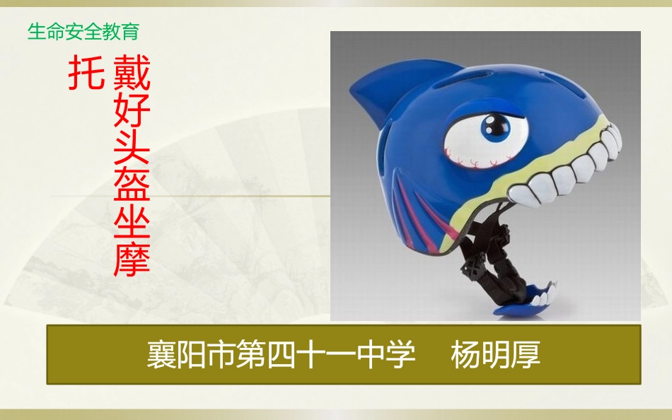 戴好头盔坐摩托_第2页