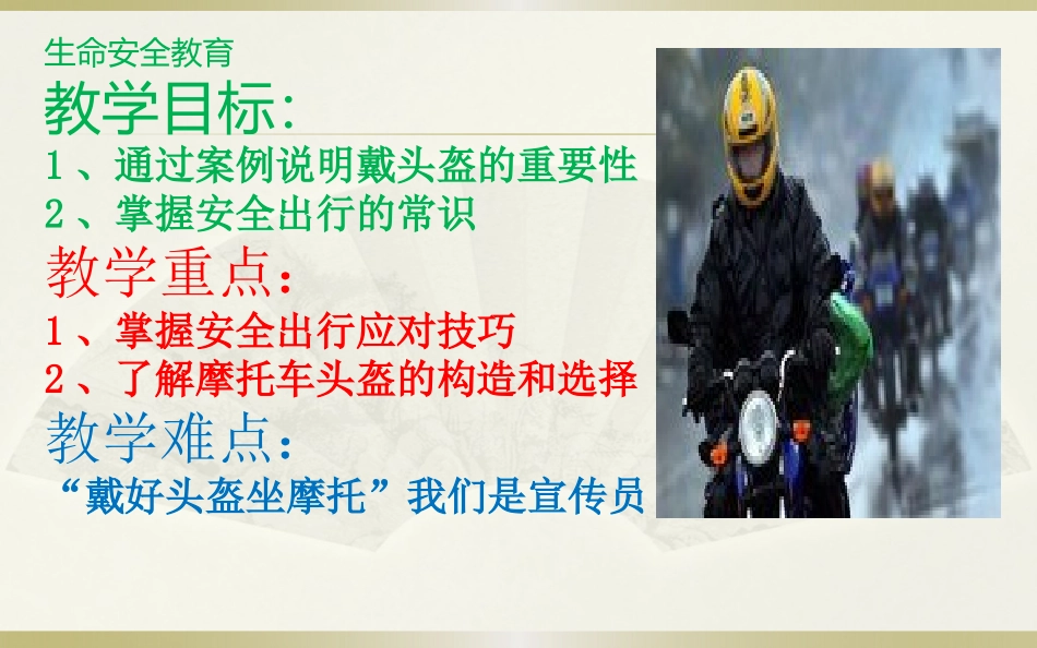 戴好头盔坐摩托_第3页