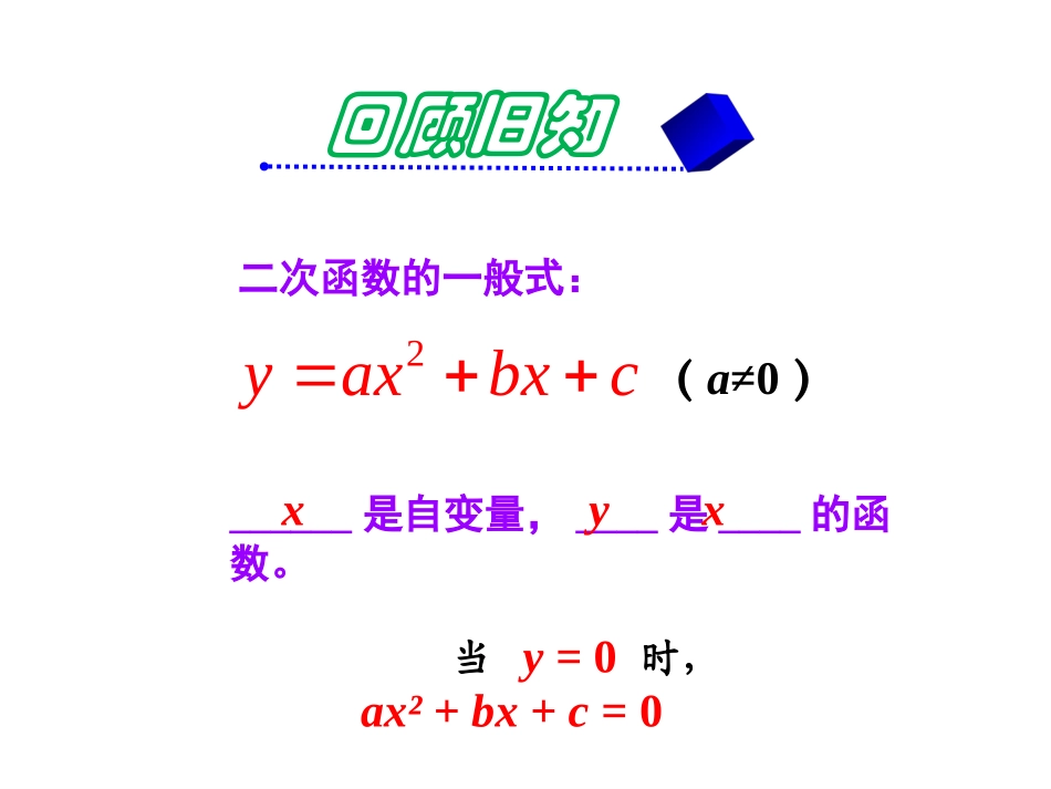 222二次函数与一元二次方程20161014之二_第2页