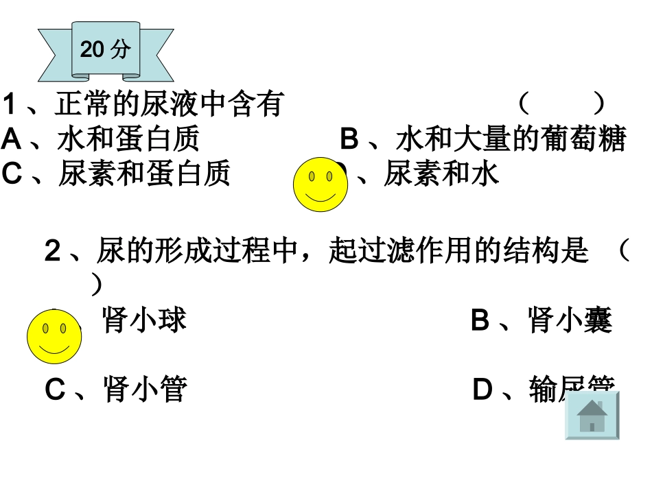 5人体内废物的排出复习_第3页