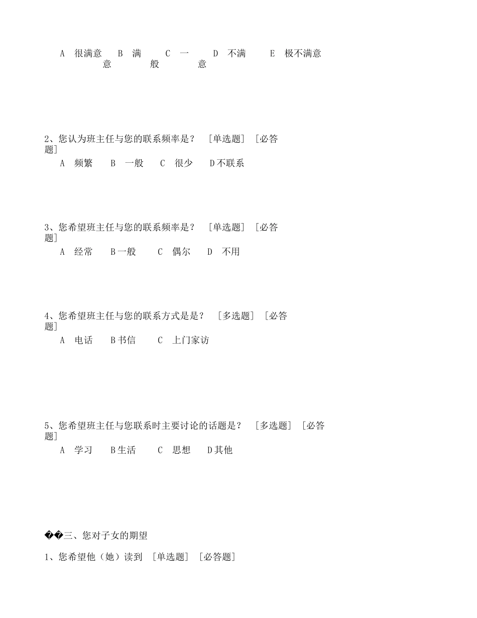 家校通问卷调查_第2页