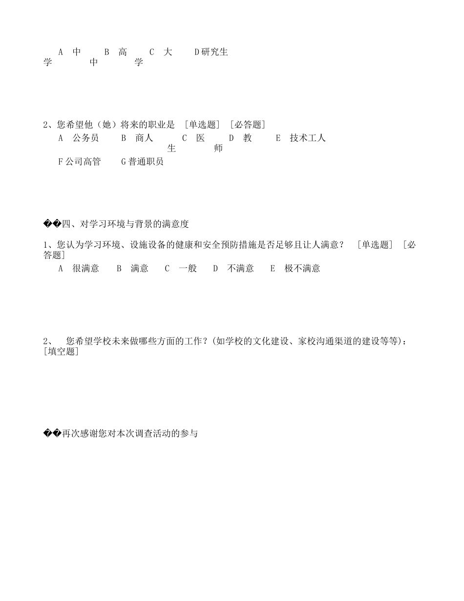 家校通问卷调查_第3页