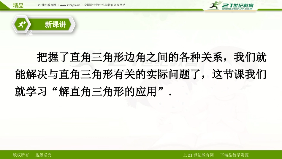 282解直角三角形及其应用第二课时_第3页