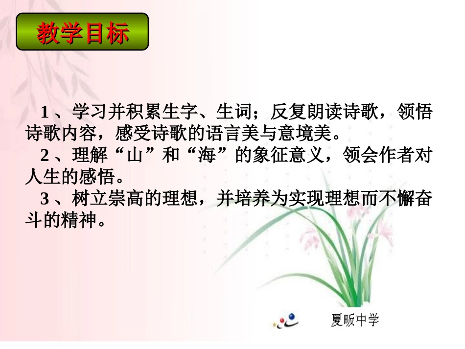 19在山的那边课件_第2页