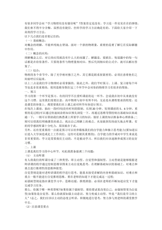 物理学习方法