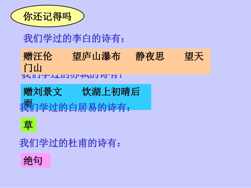 1三年级语文上册21-古诗两首-_第2页