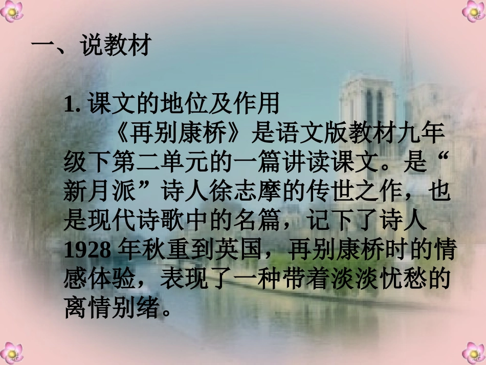 再别康桥 (7)_第2页