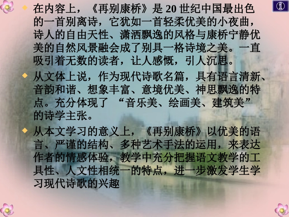 再别康桥 (7)_第3页