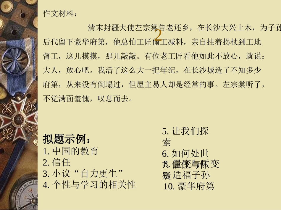 材料作文拟题_第2页