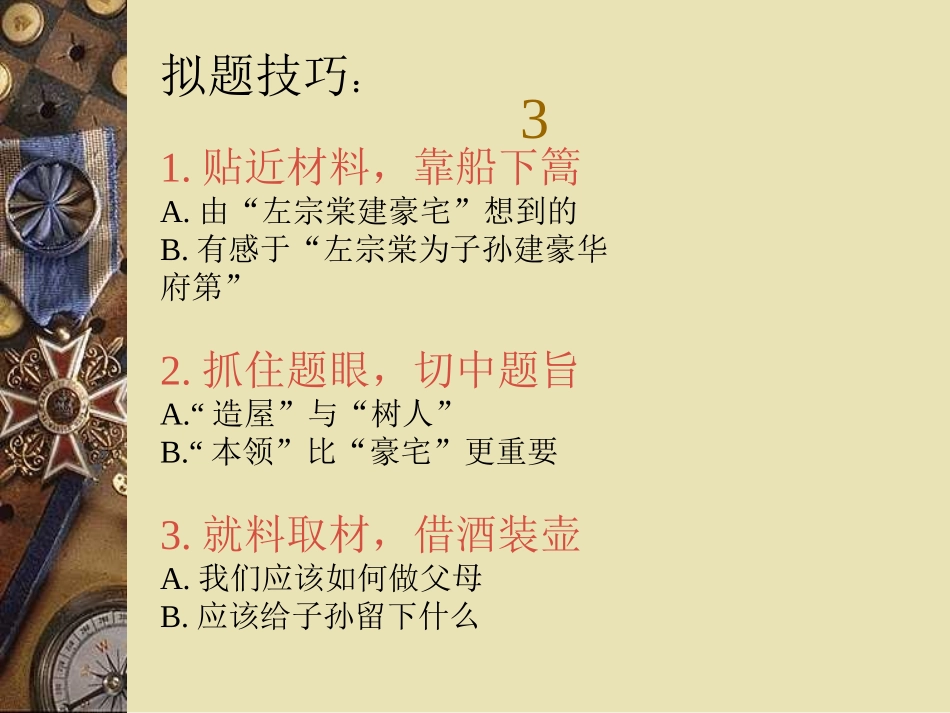 材料作文拟题_第3页