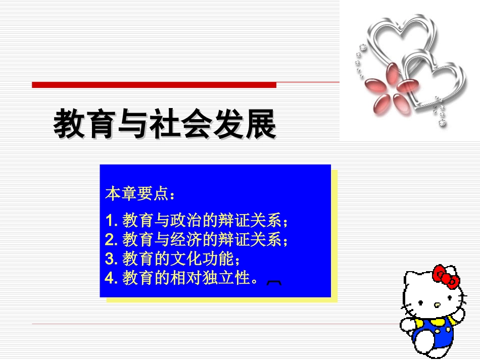 教育与社会发展_第1页